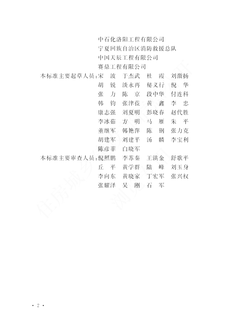 GB 51428-2021 煤化工工程设计防火标准.pdf_第3页