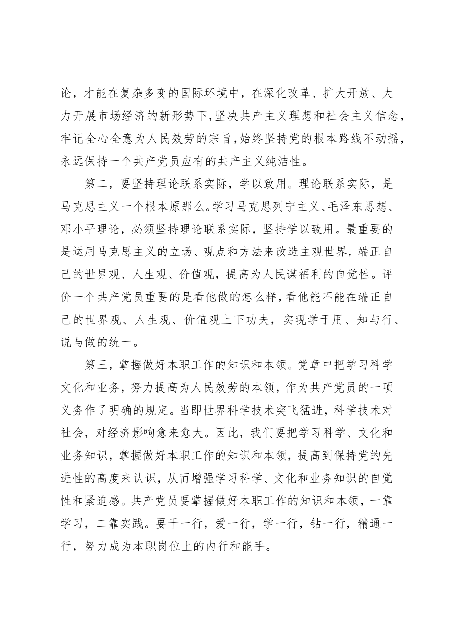 2023年xxXX党员学习两会精神心得体会党员学习两会精神心得体会新编.docx_第2页