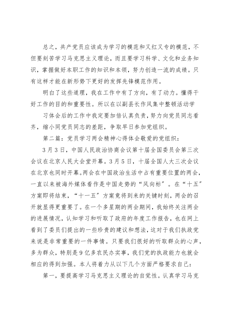 2023年xxXX党员学习两会精神心得体会党员学习两会精神心得体会新编.docx_第3页