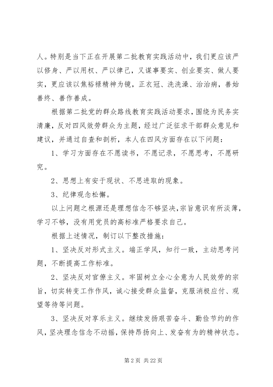 2023年XX局长践行三严三实心得体会七篇.docx_第2页