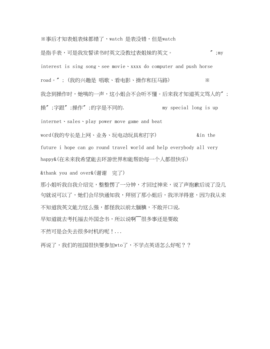 2023年牛人的英文面试自我介绍.docx_第2页