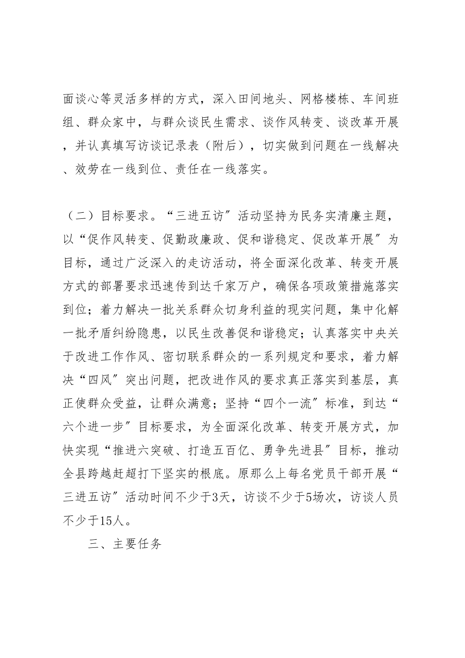 2023年党的群众路线三进五访工作方案3篇.doc_第2页