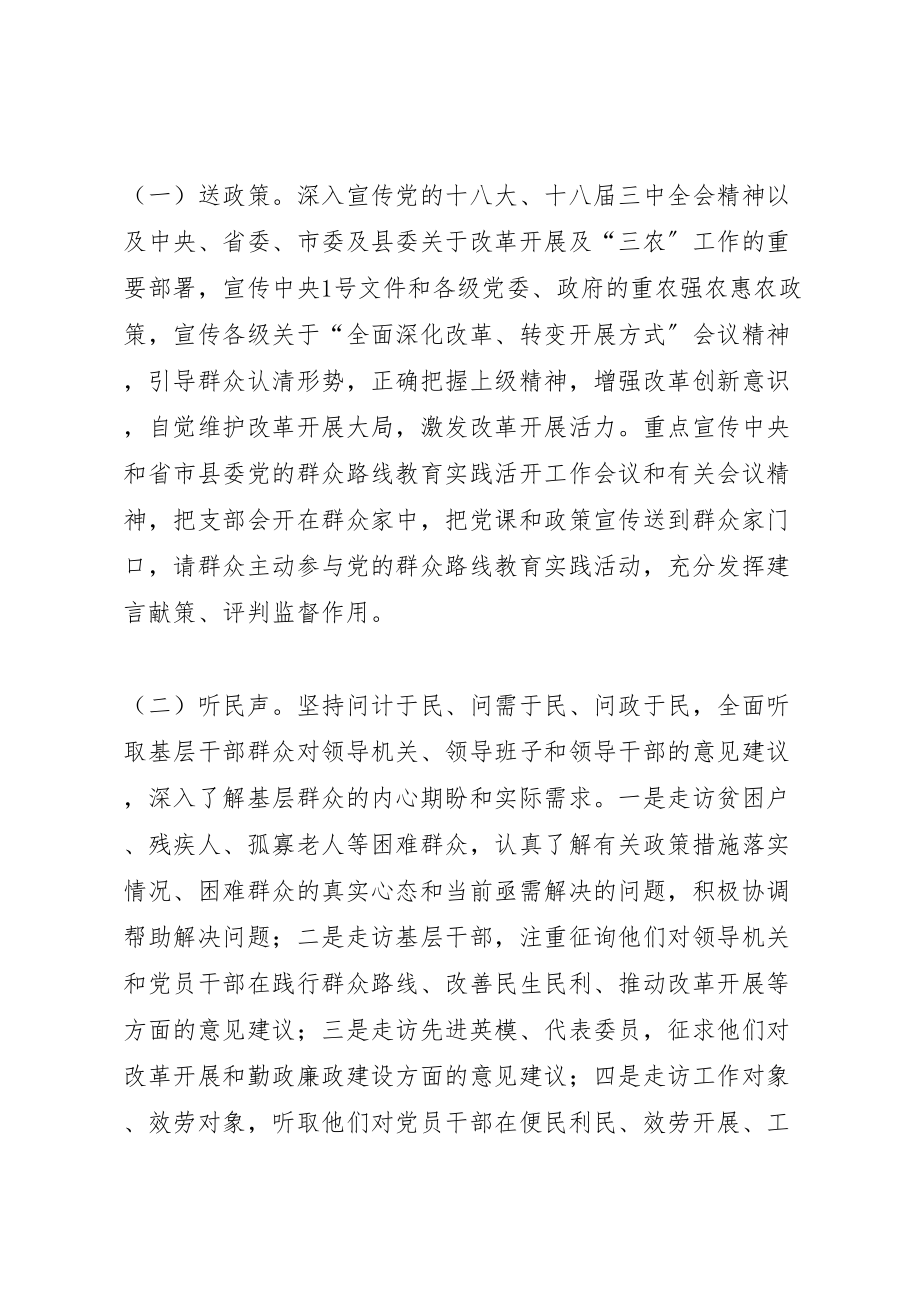 2023年党的群众路线三进五访工作方案3篇.doc_第3页