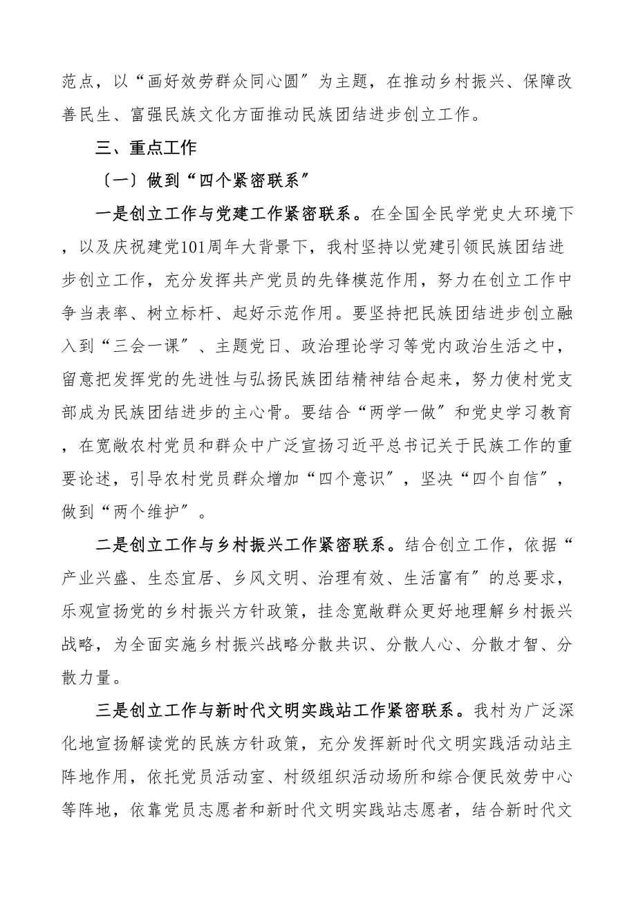 2023年x村创建民族团结进步示范村实施方案工作方案.doc_第2页