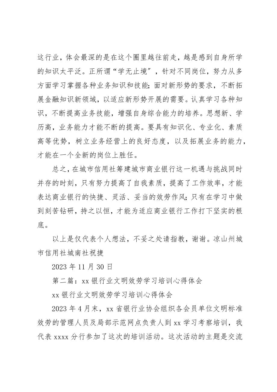 2023年xx银行业培训学习心得体会新编.docx_第2页