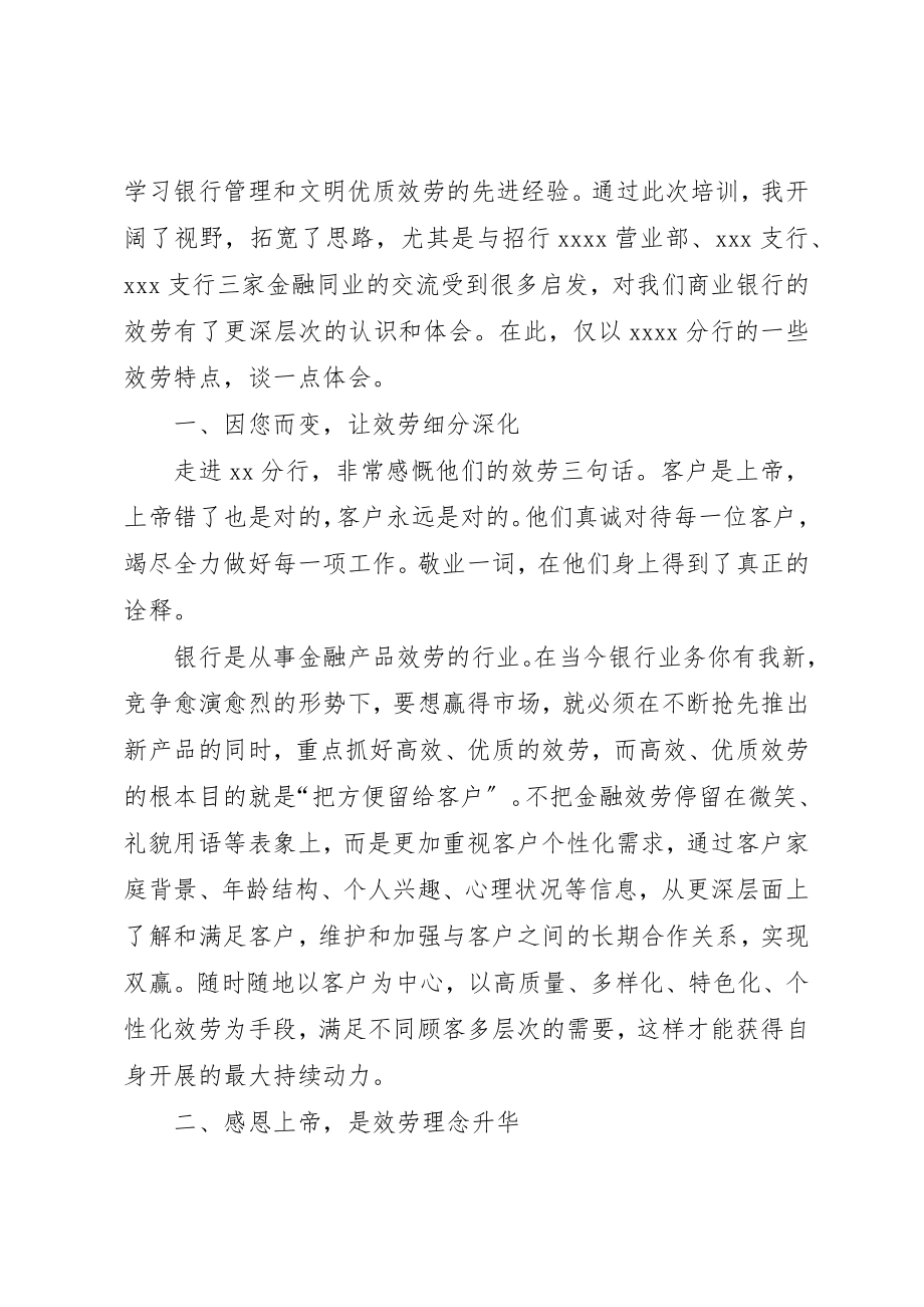 2023年xx银行业培训学习心得体会新编.docx_第3页