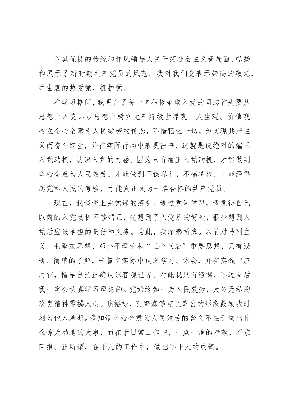 2023年xx党课心得体会党课心得体会新编.docx_第2页