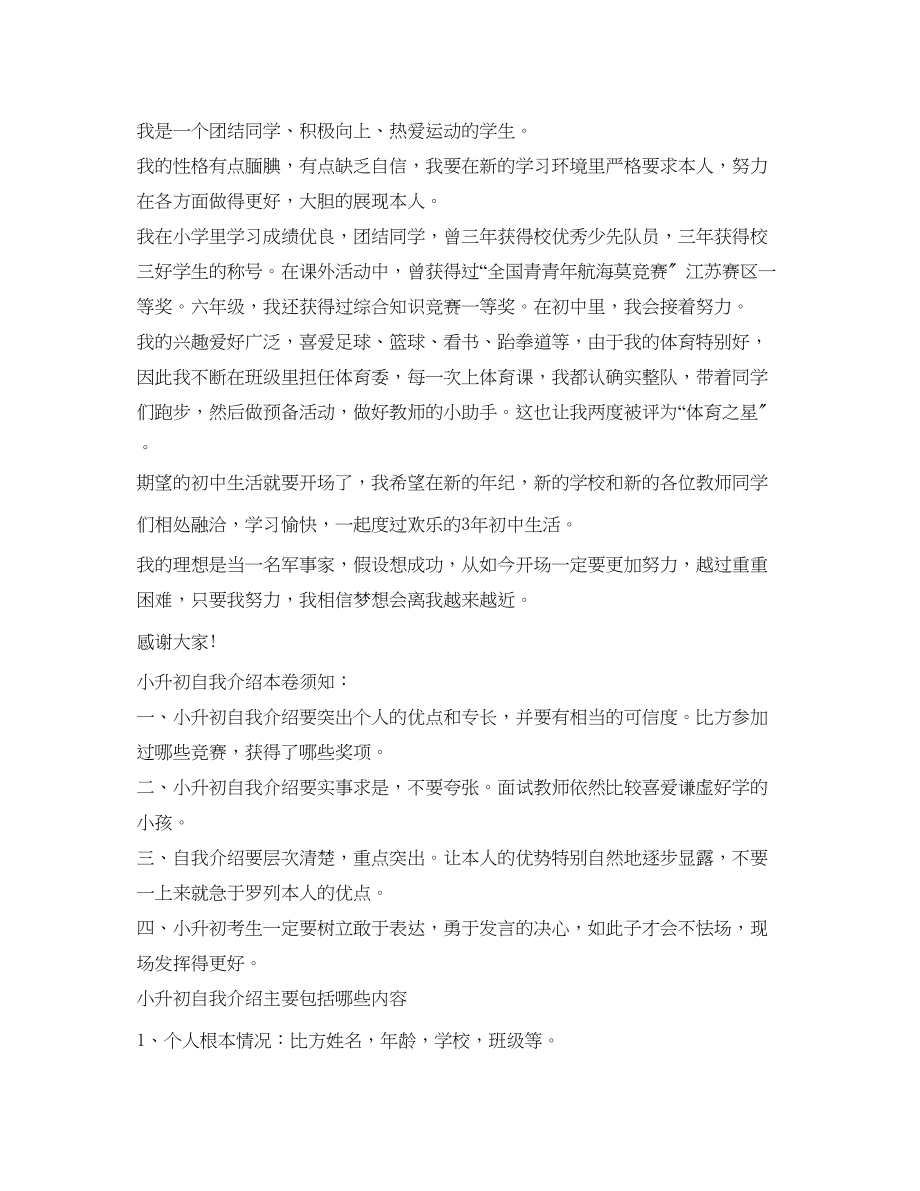 2023年小升初面试自我介绍范文与注意事项.docx_第2页