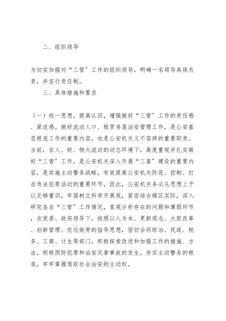 2023年九小场所治安管理工作方案五篇范文.doc_第2页