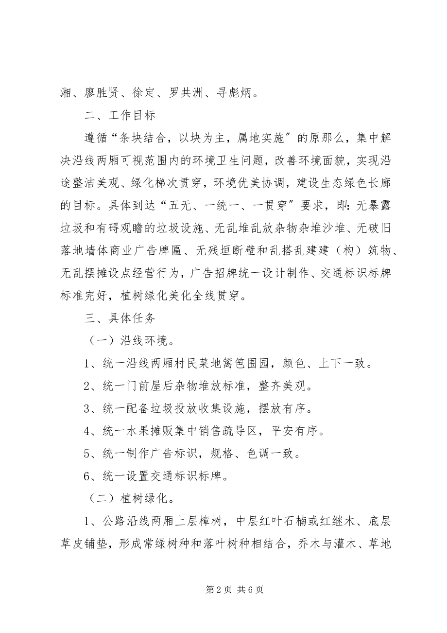 2023年公路提质改造工作方案.docx_第2页