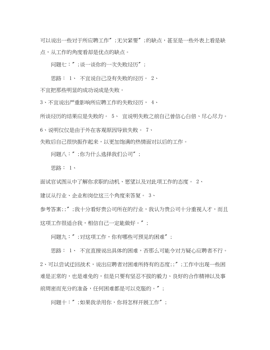 2023年面试自我介绍攻心计.docx_第3页