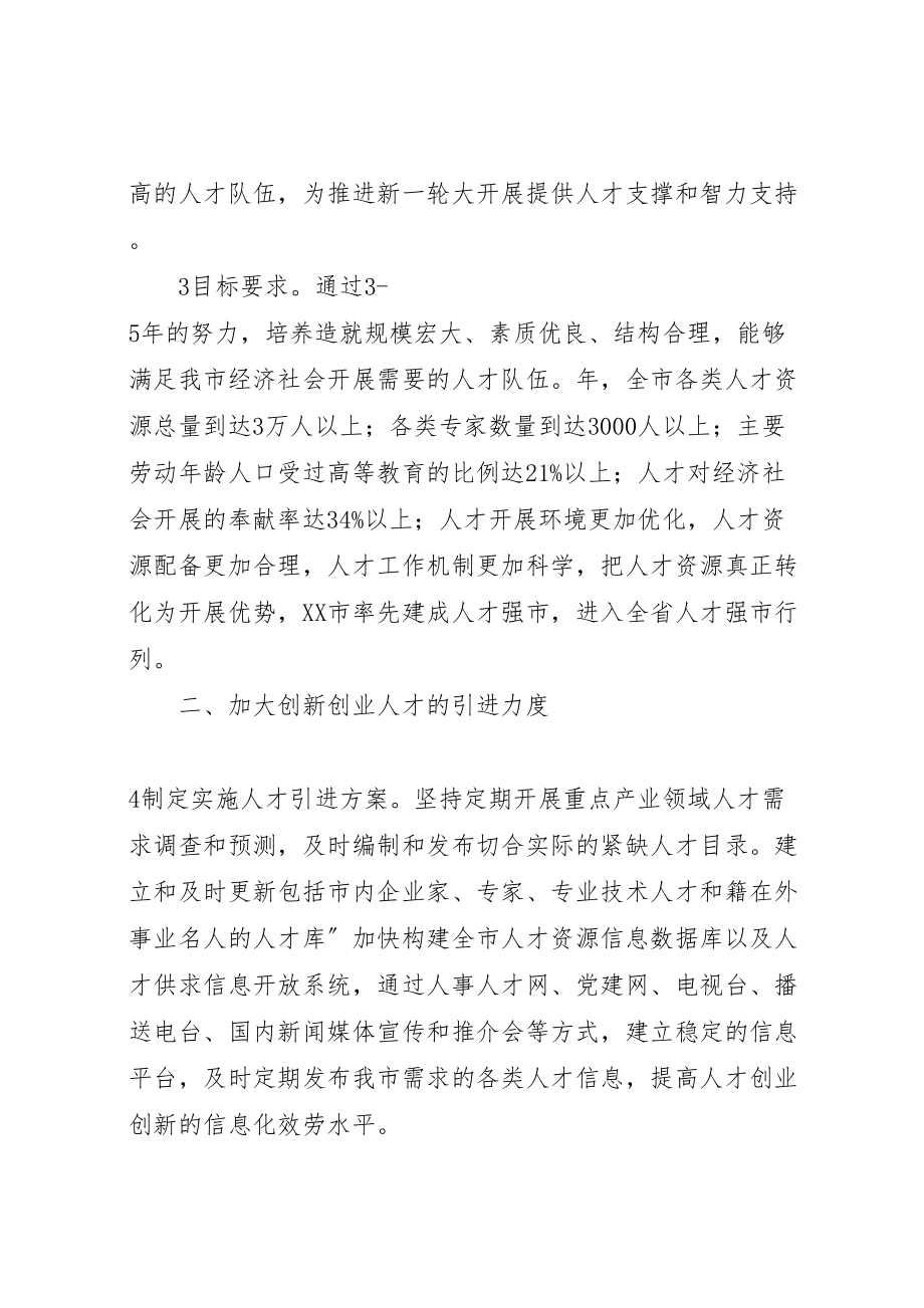 2023年人才强市工程的工作方案.doc_第2页