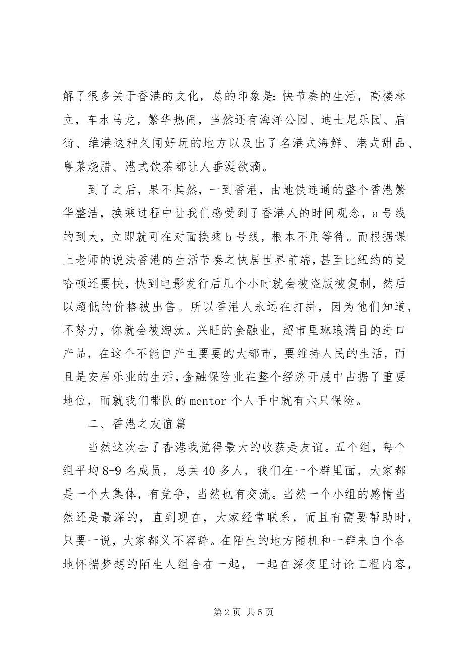 2023年5强心得体会新编.docx_第2页