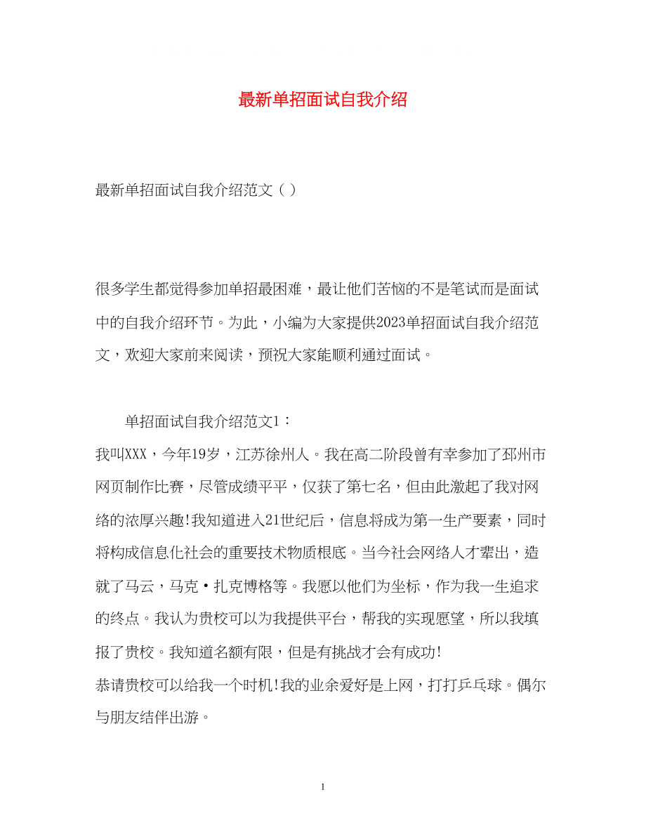 2023年单招面试自我介绍232.docx_第1页