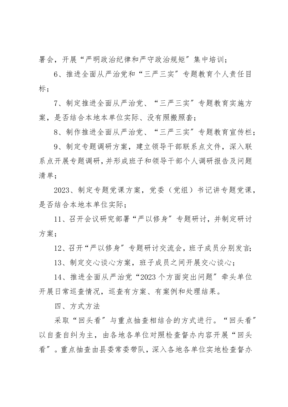 2023年党建主体和三严三实专题教育责任落实工作方案.docx_第2页