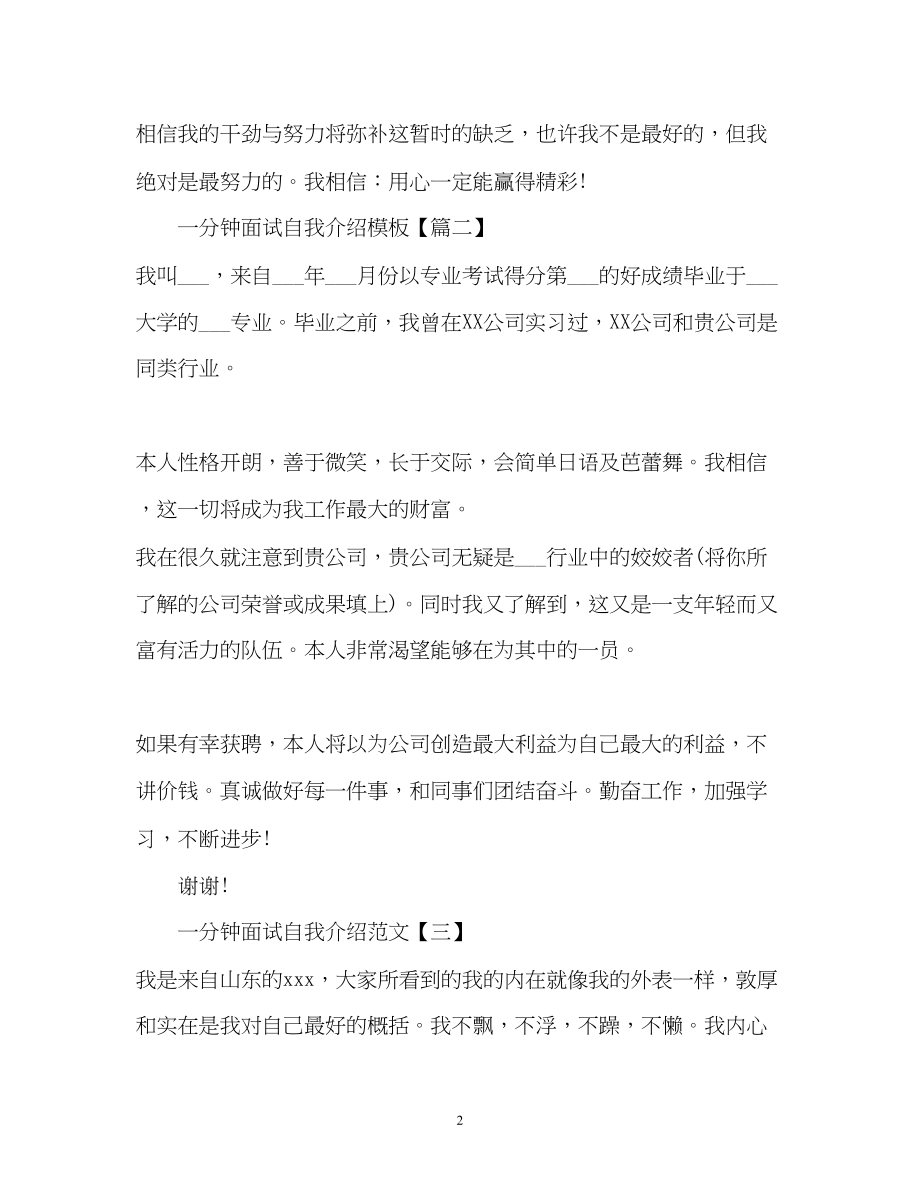 2023年经典的一分钟面试自我介绍.docx_第2页