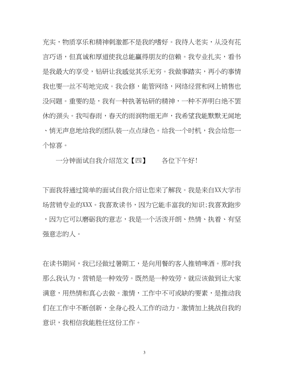 2023年经典的一分钟面试自我介绍.docx_第3页