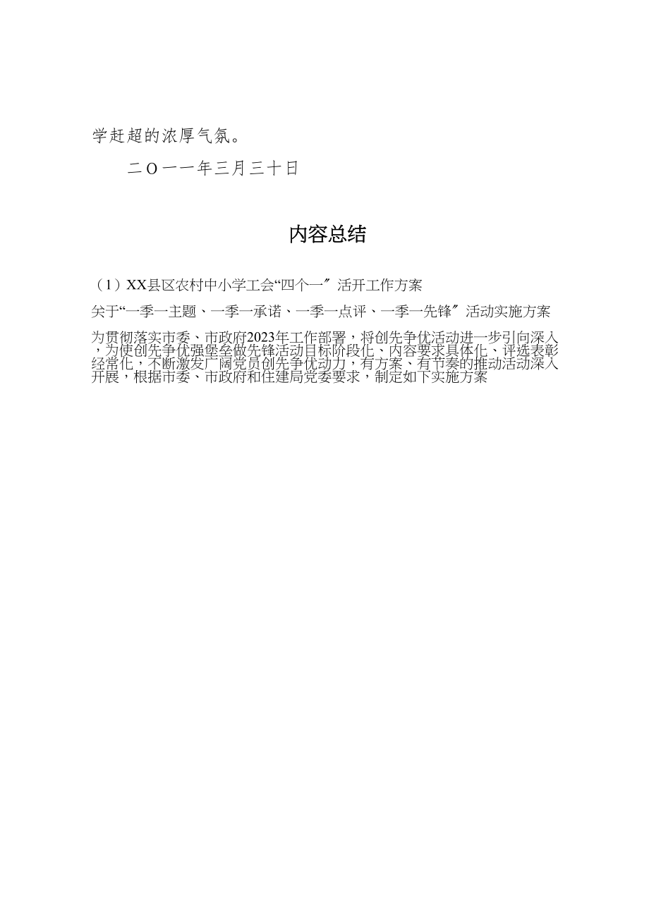 2023年县区农村中小学工会四个一活动工作方案 3.doc_第3页