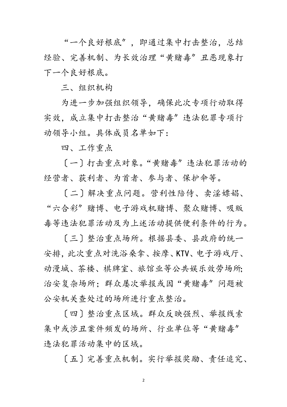 2023年交通局行政执法工作方案7篇范文.doc_第2页