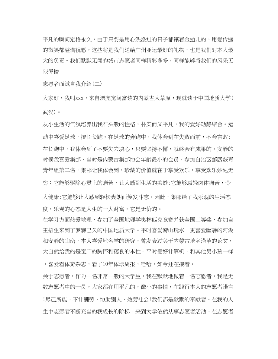 2023年志愿者面试自我介绍精选.docx_第2页