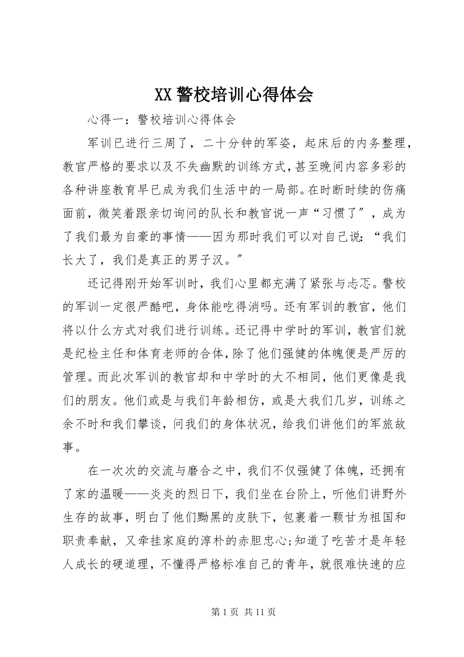 2023年XX警校培训心得体会新编.docx_第1页