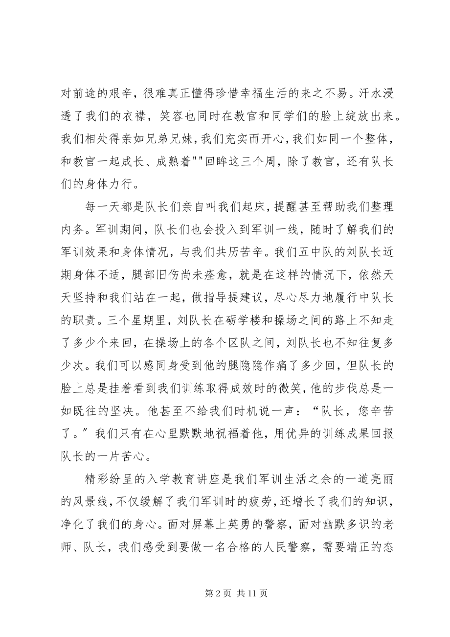 2023年XX警校培训心得体会新编.docx_第2页