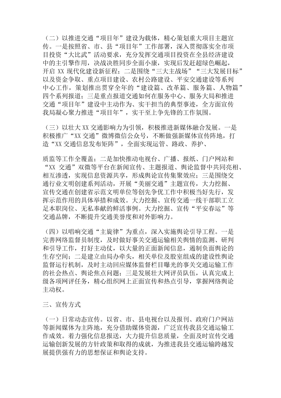 2023年县交通运输局新闻舆论信息宣传工作方案.doc_第2页