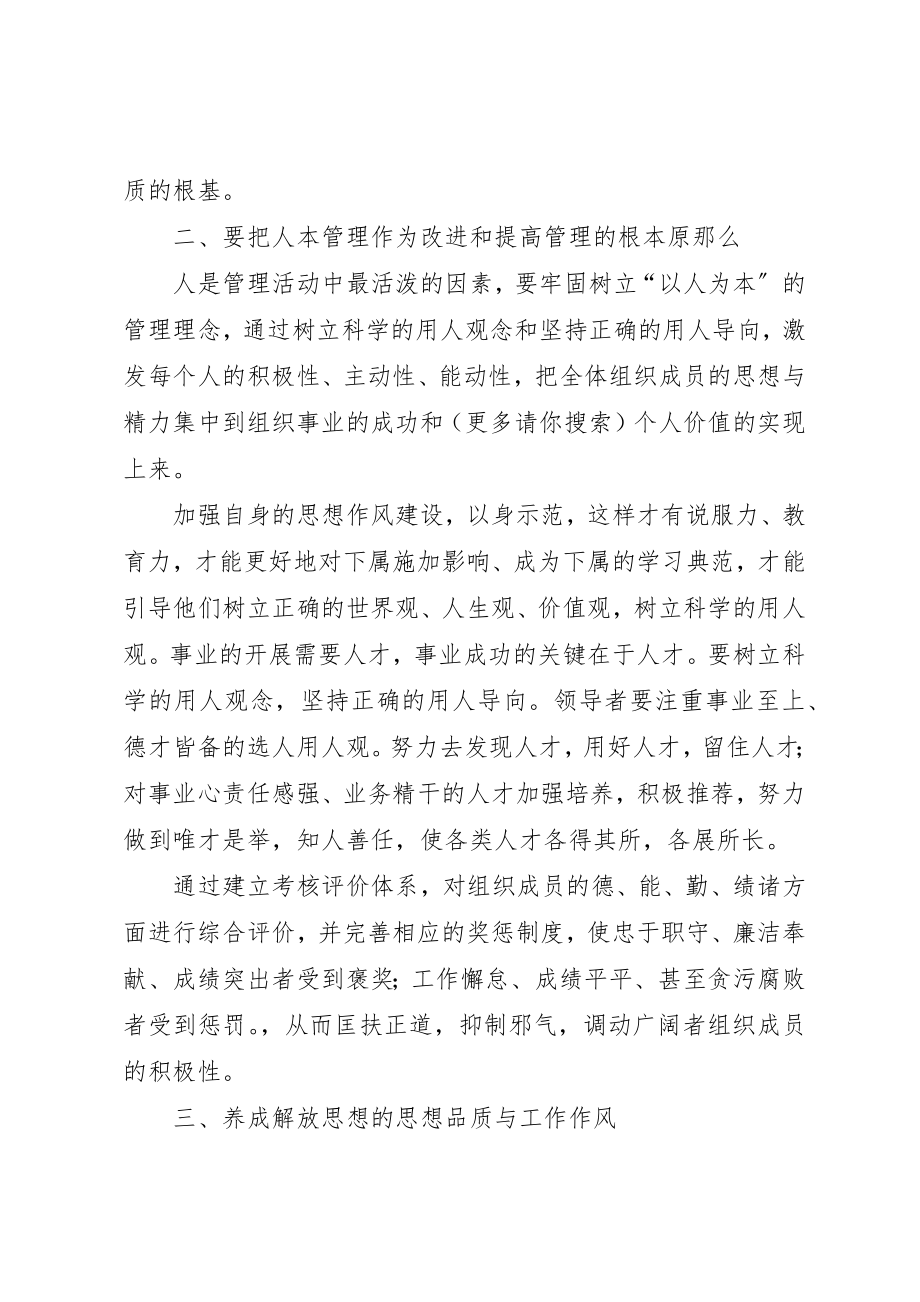 2023年xx清华学习班学习体会新编.docx_第2页