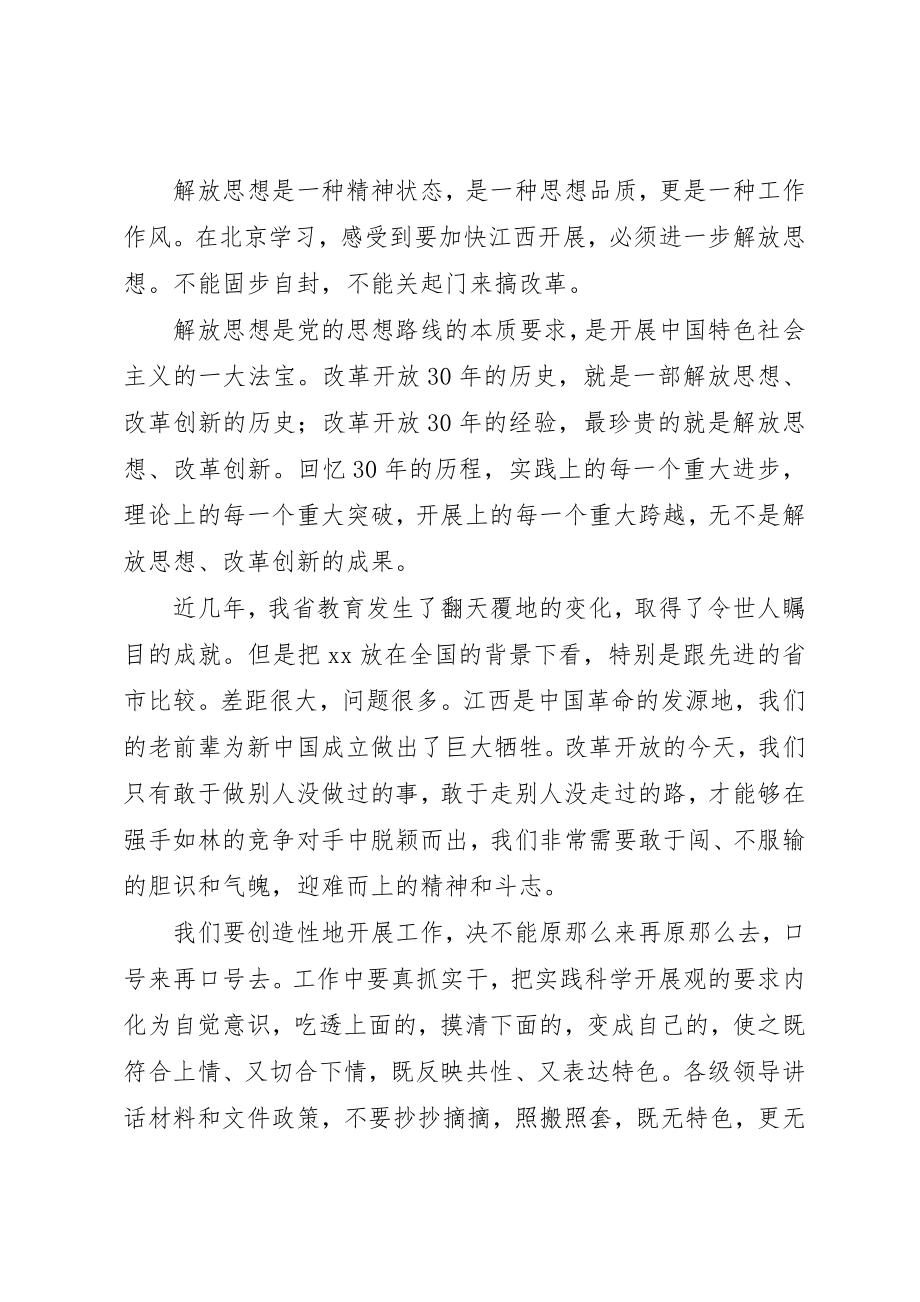 2023年xx清华学习班学习体会新编.docx_第3页