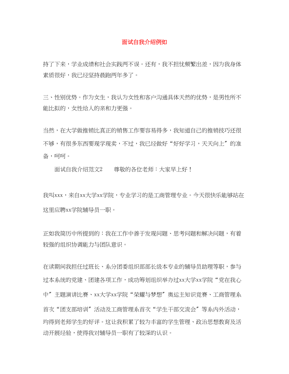 2023年面试自我介绍示例.docx_第1页