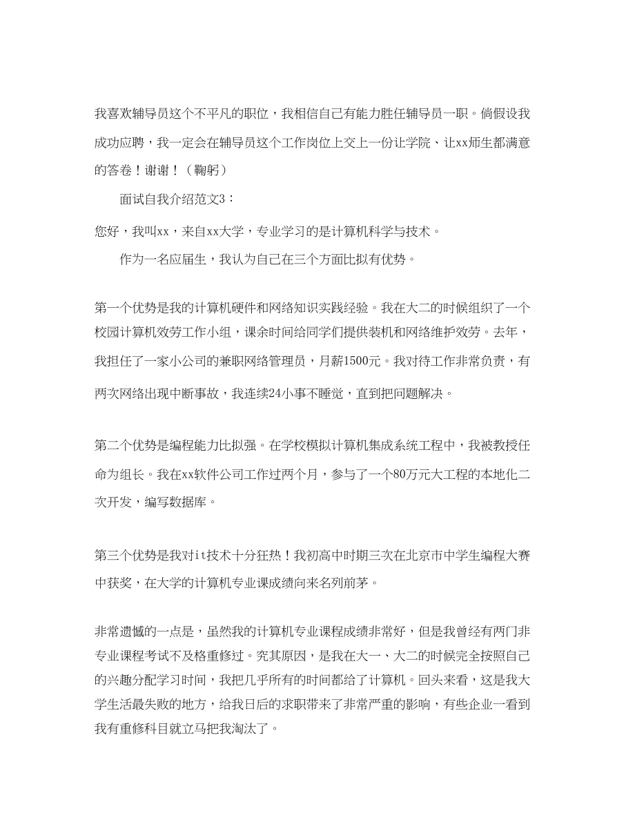 2023年面试自我介绍示例.docx_第2页