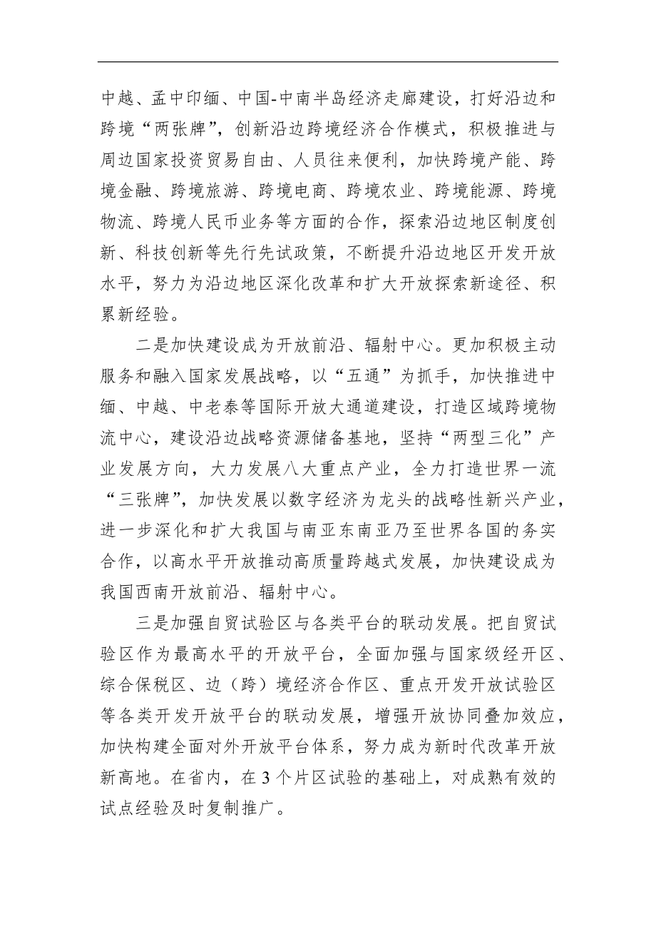 云南省昆明市直机关遴选公务员面试真题及解析.docx_第3页