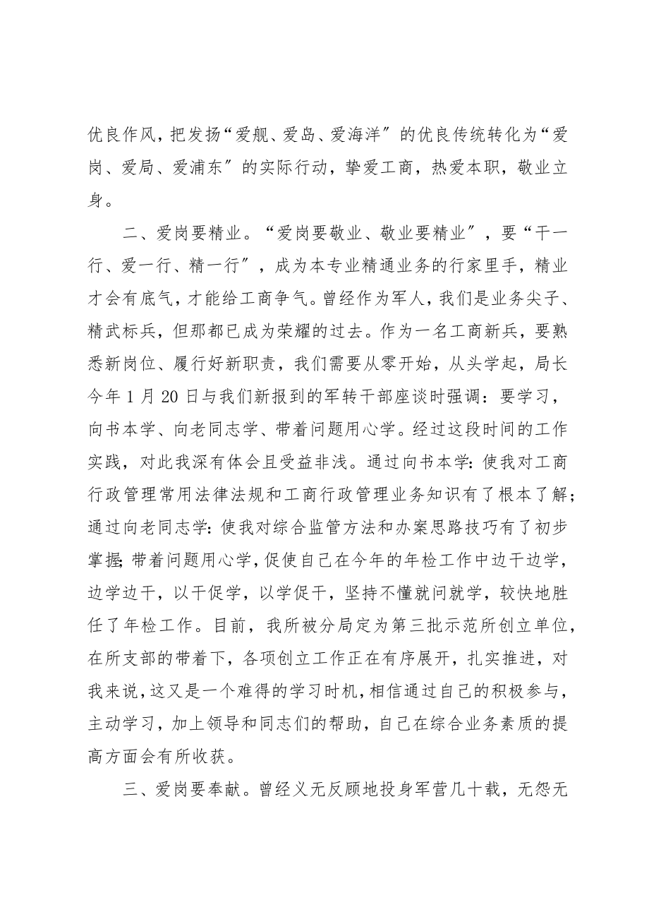 2023年xx工商爱岗敬业心得体会新编.docx_第2页