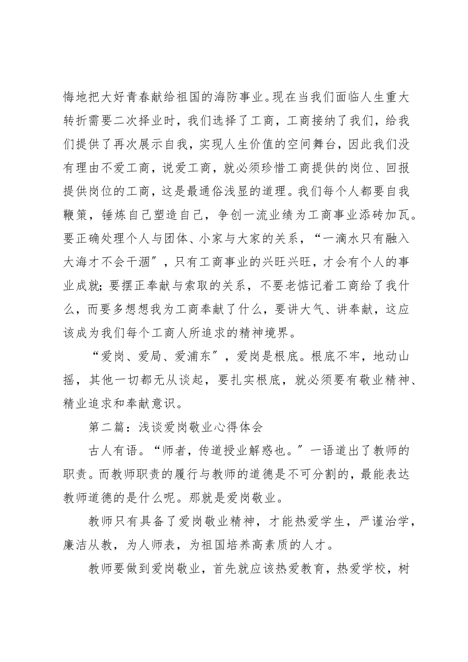 2023年xx工商爱岗敬业心得体会新编.docx_第3页