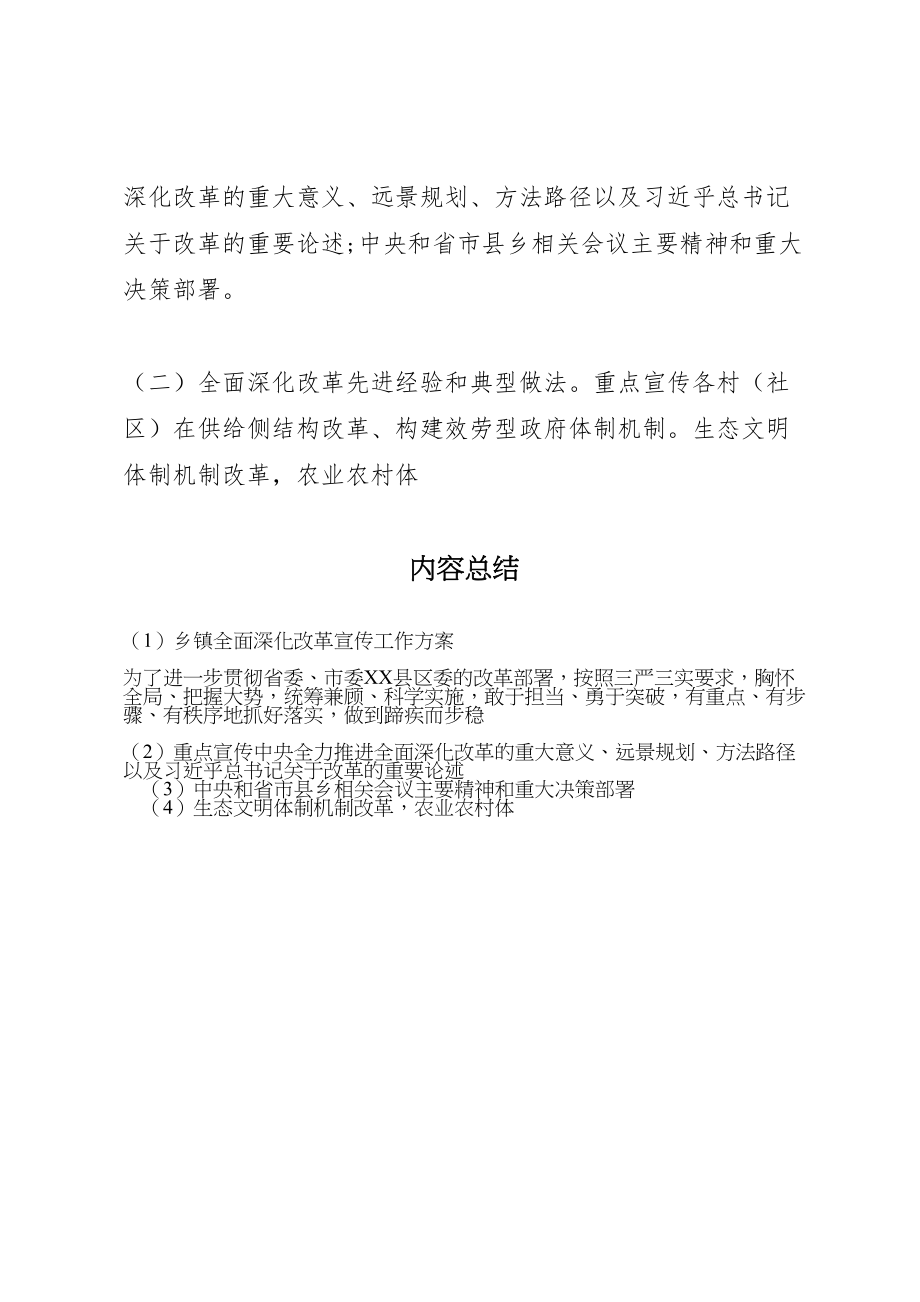 2023年乡镇全面深化改革宣传工作方案.doc_第2页