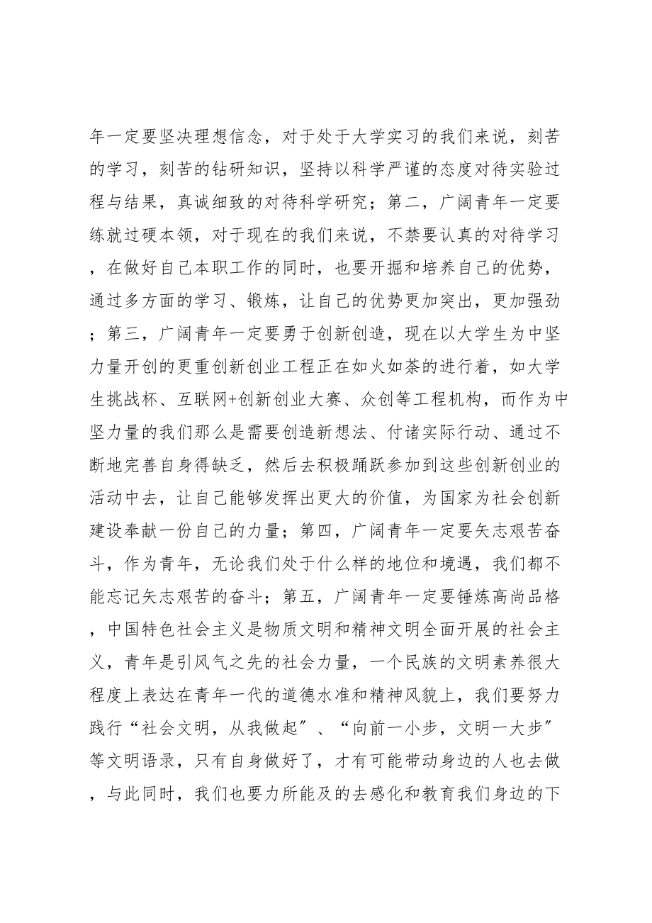 2023年中学一学一做专题组织生活会工作方案 2.doc_第2页