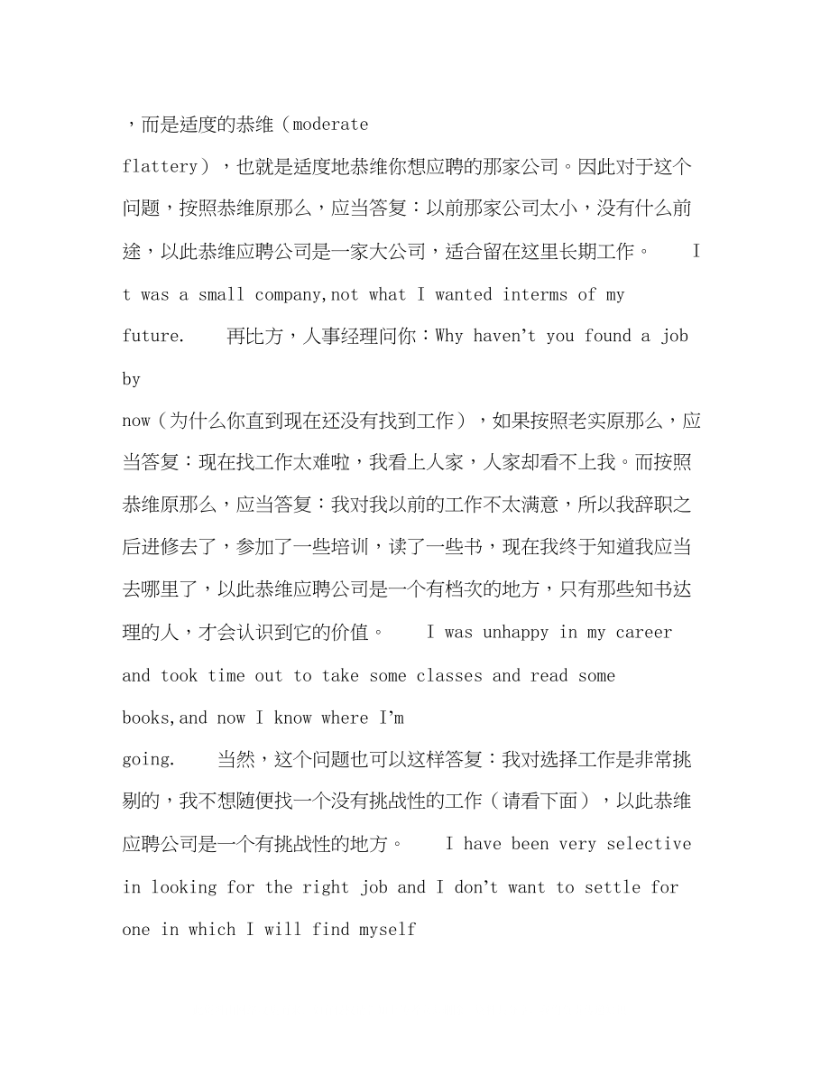 2023年英语面试中的恭维技巧.docx_第2页