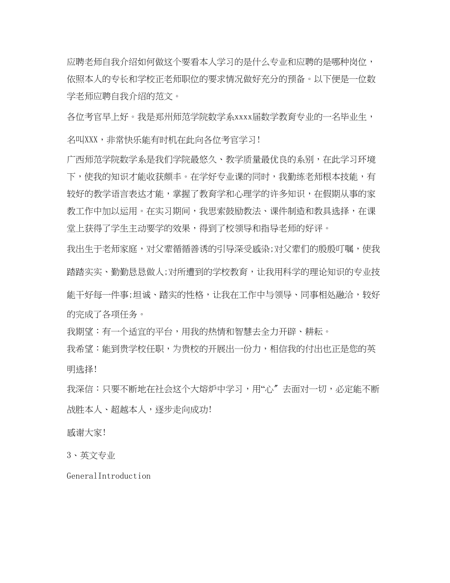 2023年教师资格面试自我介绍标准范文.docx_第2页