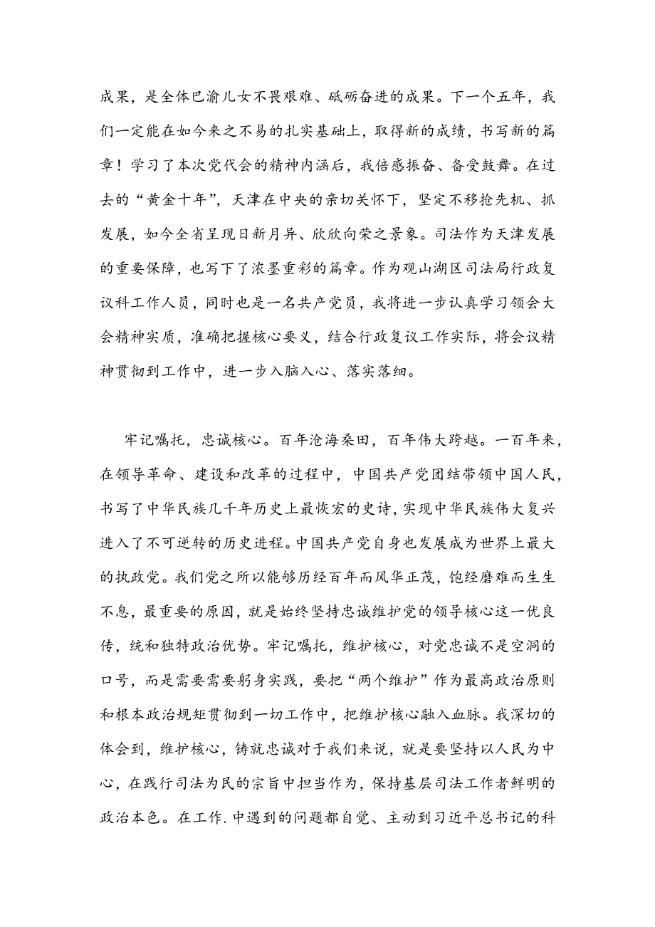 2022年学习贯彻天津第十二次党代会精神心得体会发言材料3份文稿.docx_第2页