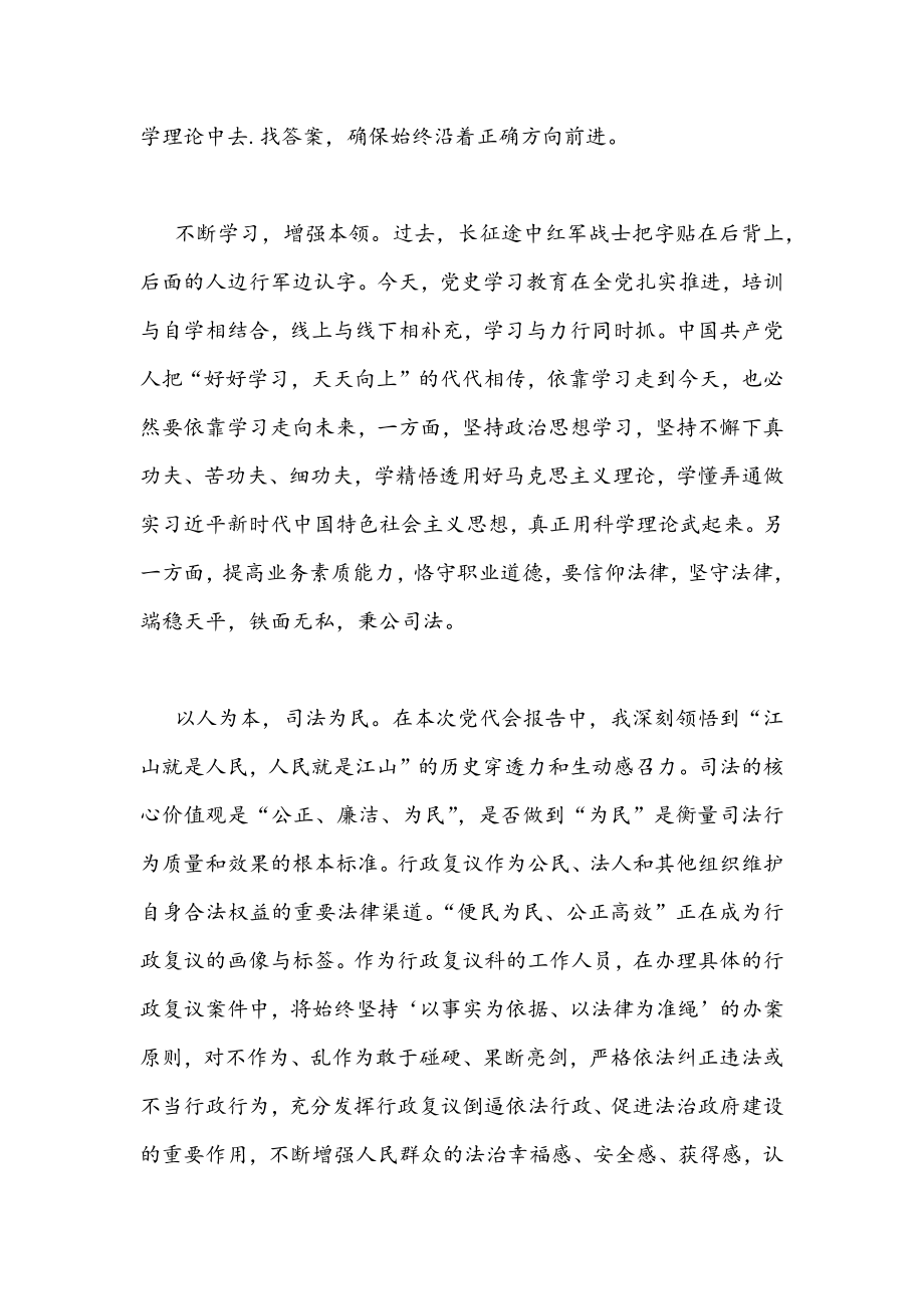 2022年学习贯彻天津第十二次党代会精神心得体会发言材料3份文稿.docx_第3页