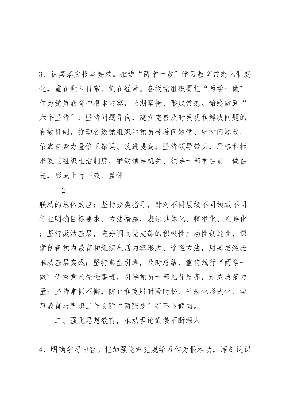 2023年关于深入推进两学一做学习教育工作方案 3.doc_第3页