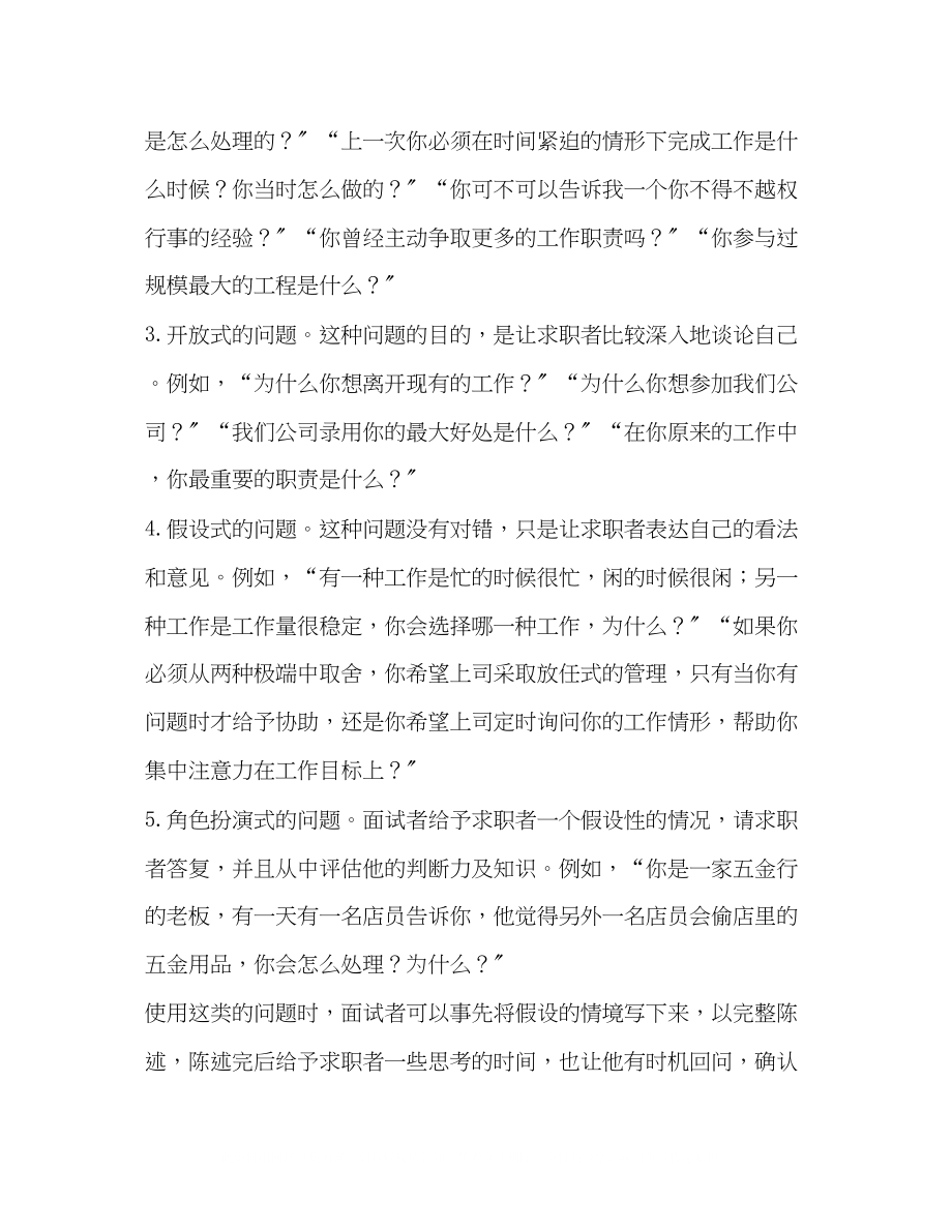 2023年面试时应该问些什么问题.docx_第2页