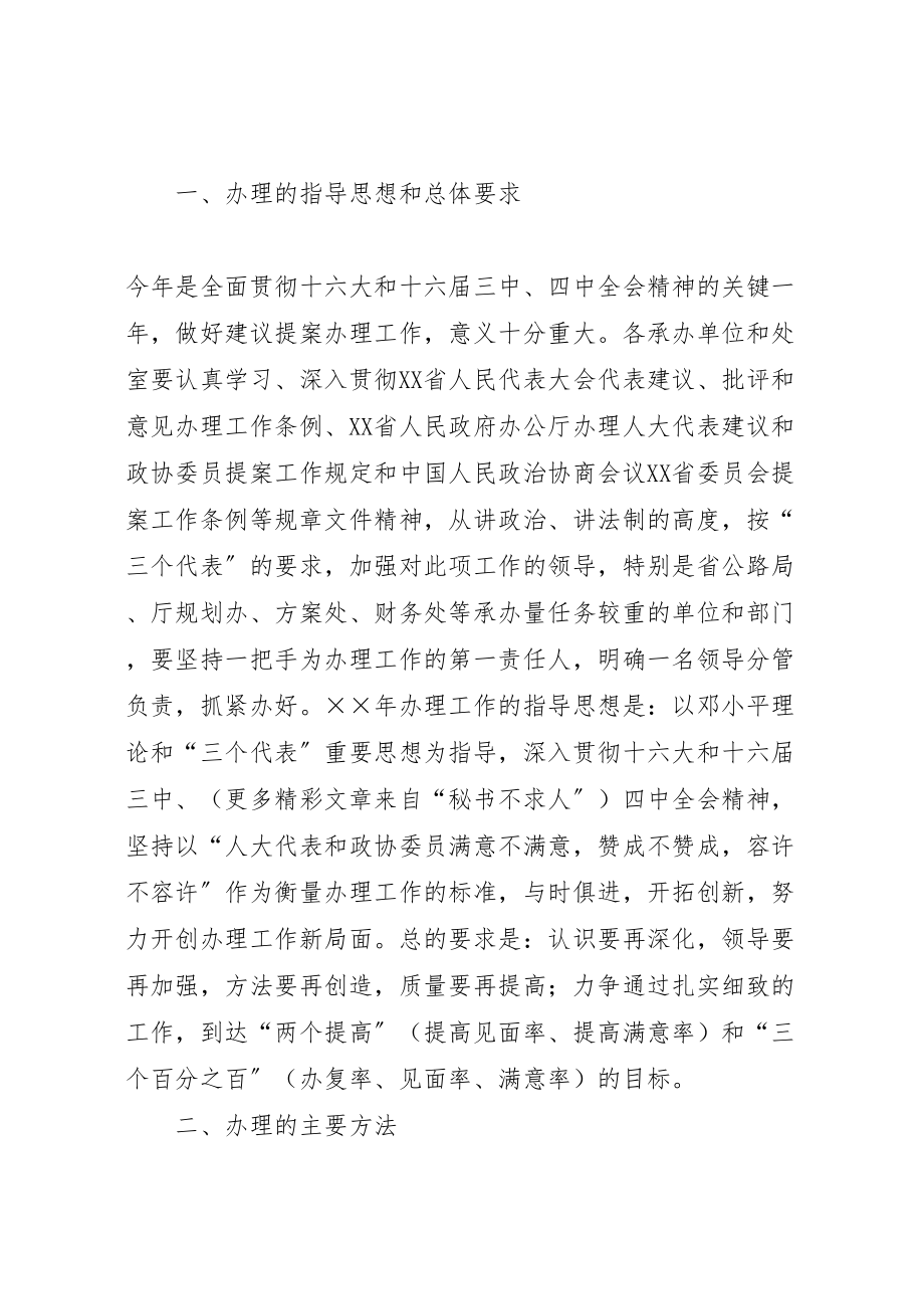 2023年人大建议政协提案办理工作方案 .doc_第2页