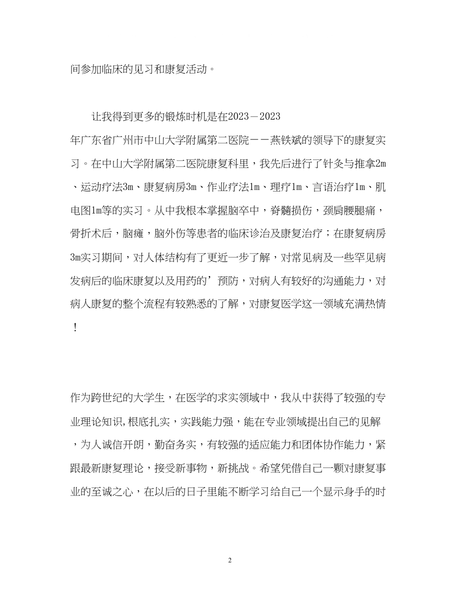 2023年临床医学面试自我介绍.docx_第2页