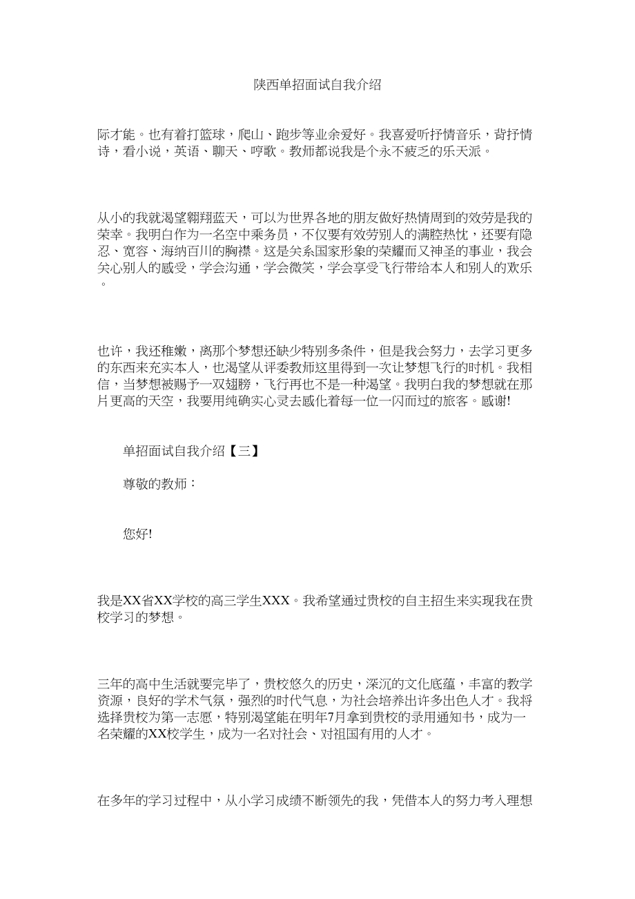 2023年陕西单招面试自我介绍.docx_第1页