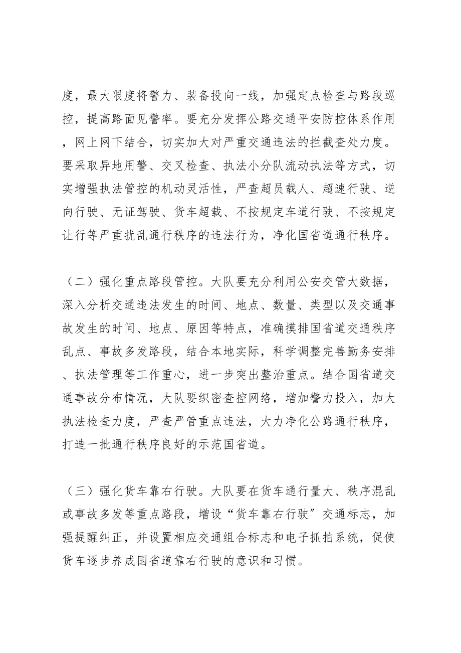 2023年全县公安交警部门公路交通安全整治工作方案.doc_第2页