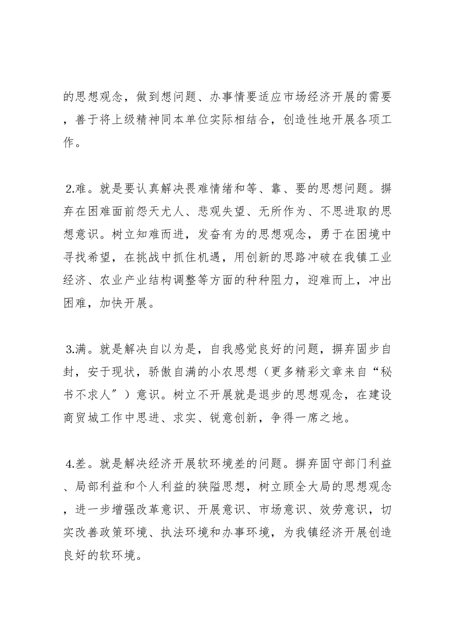 2023年乡镇开展解放思想大讨论工作方案.doc_第2页