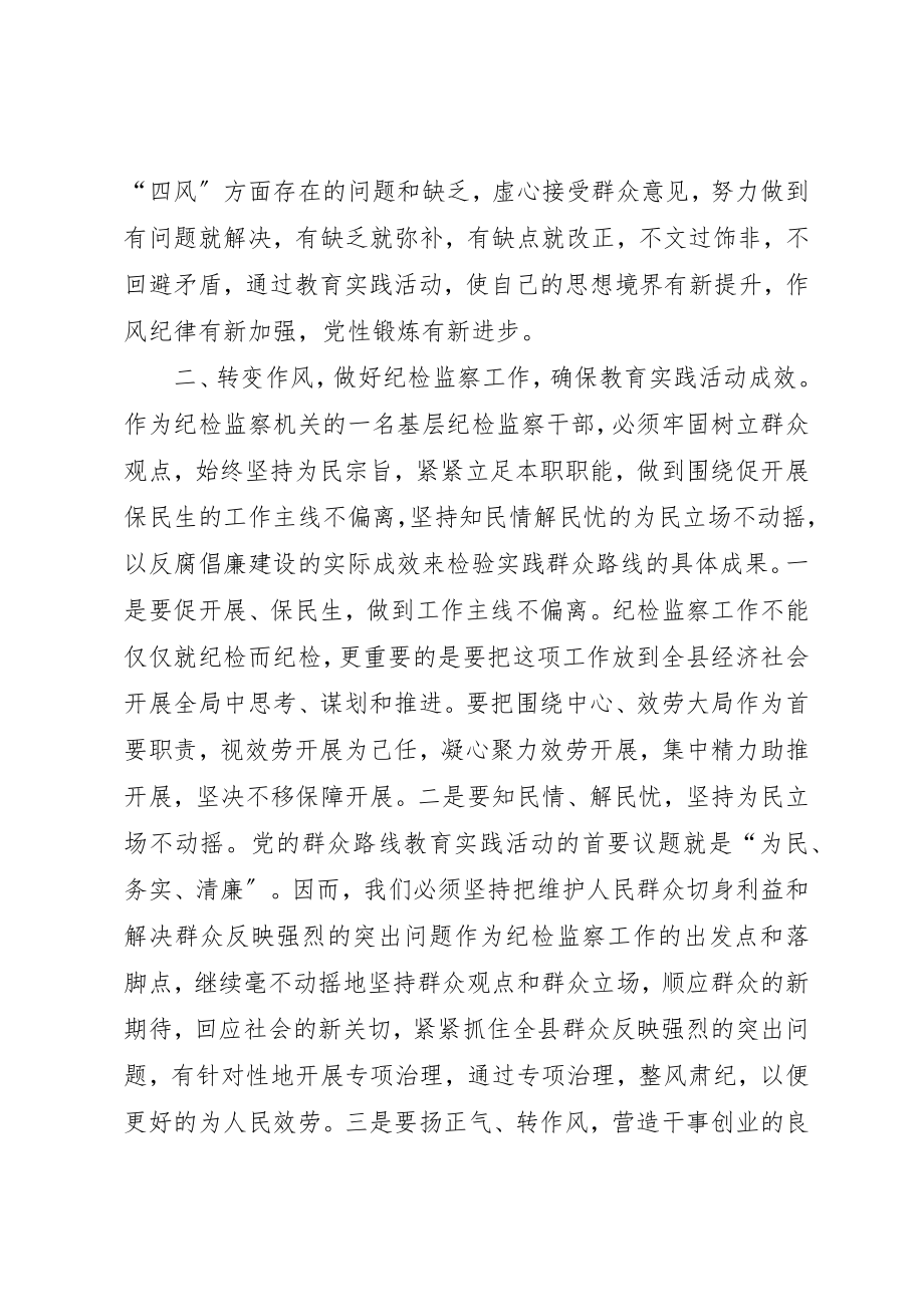 2023年xx做好纪检监察工作体会新编.docx_第2页