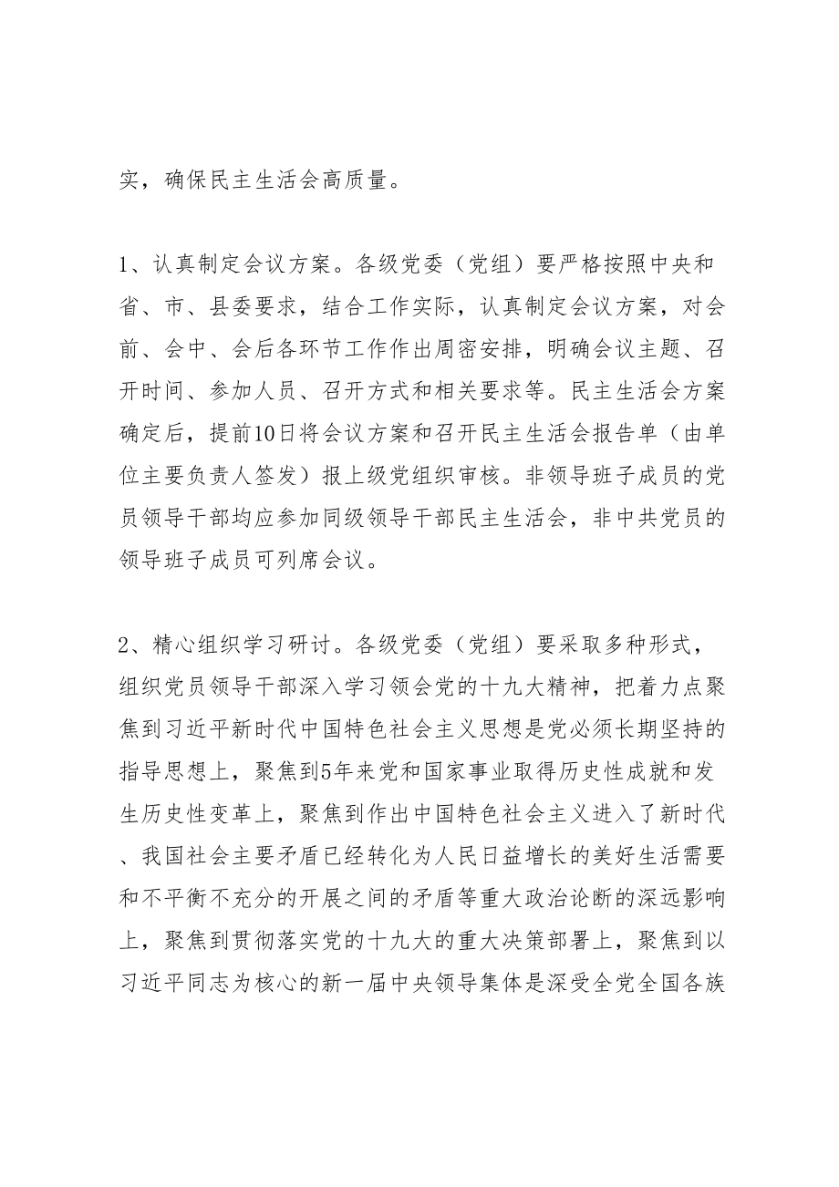 2023年县委组织部年度党员领导干部民主生活会工作方案 .doc_第2页