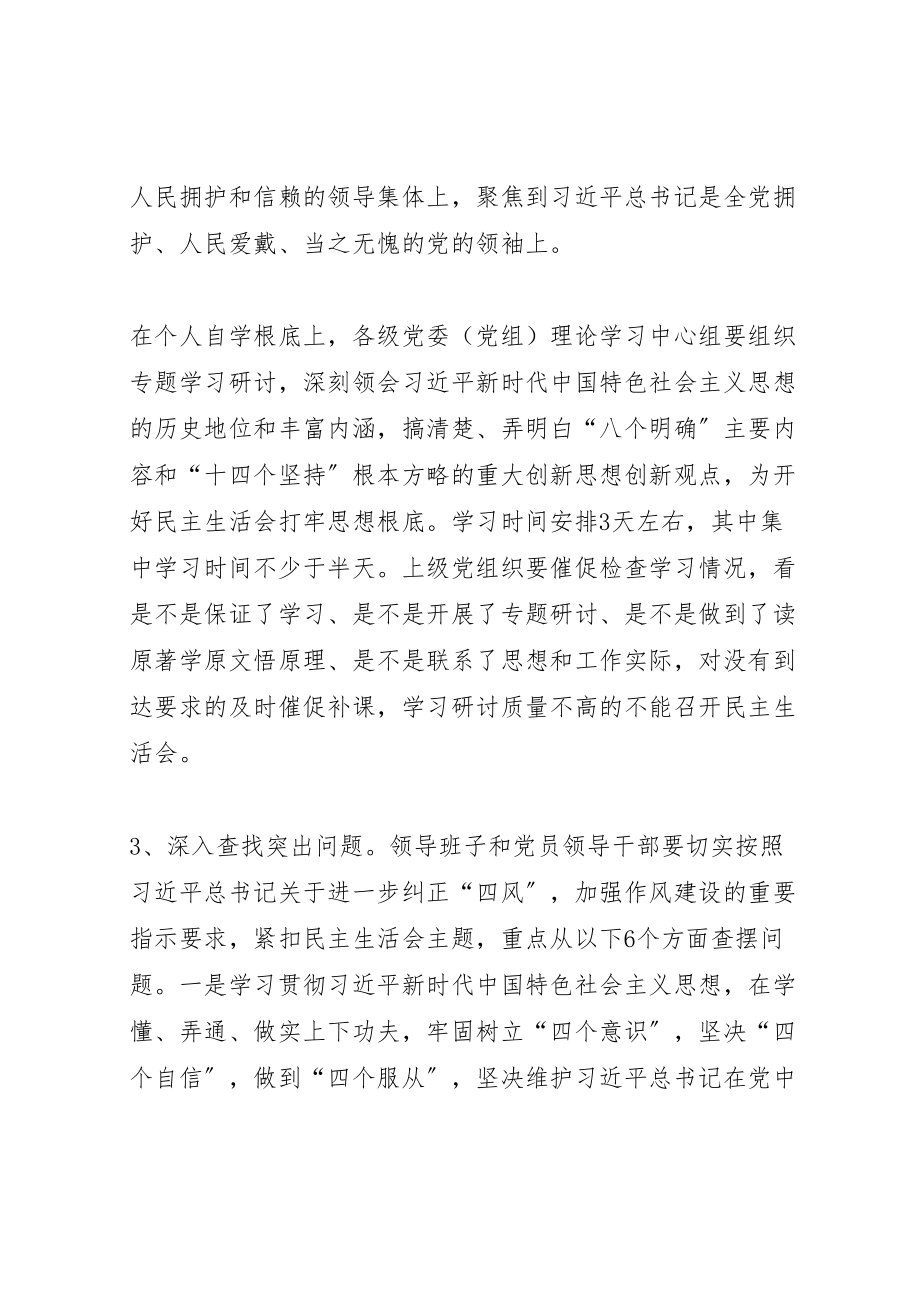 2023年县委组织部年度党员领导干部民主生活会工作方案 .doc_第3页